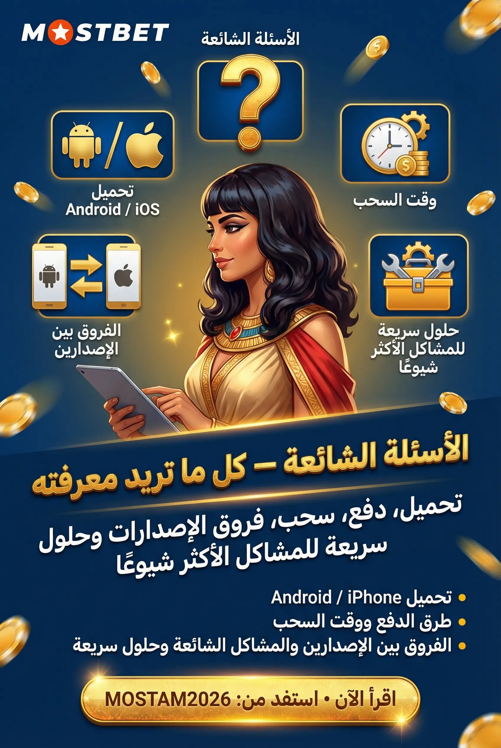 الأسئلة الشائعة حول التطبيق